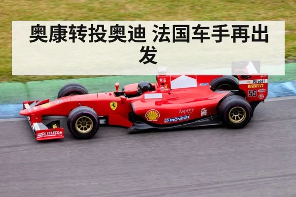 Audi Formula 1 project