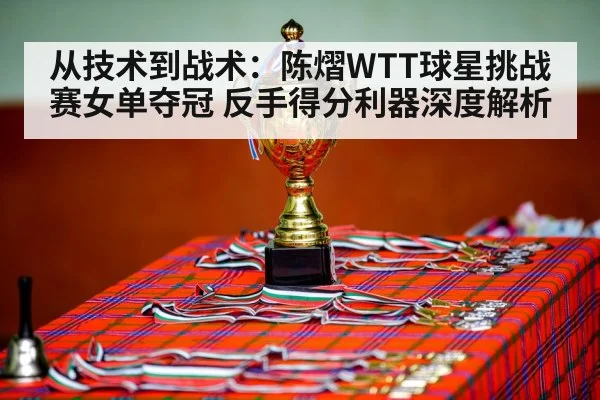 table tennis champion celebration